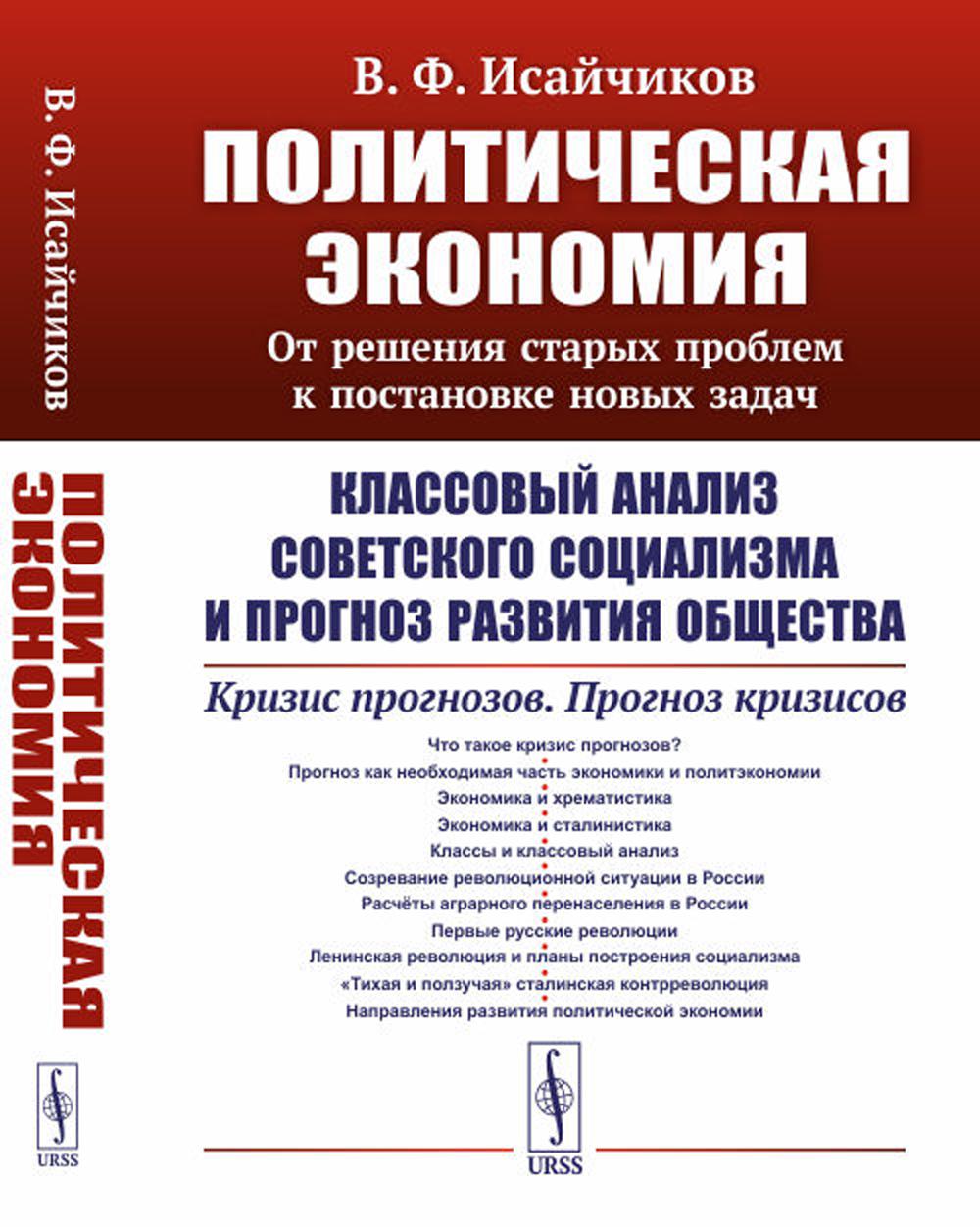 

Политическая экономия: От решения старых проблем к постановке новых задач: Классо...
