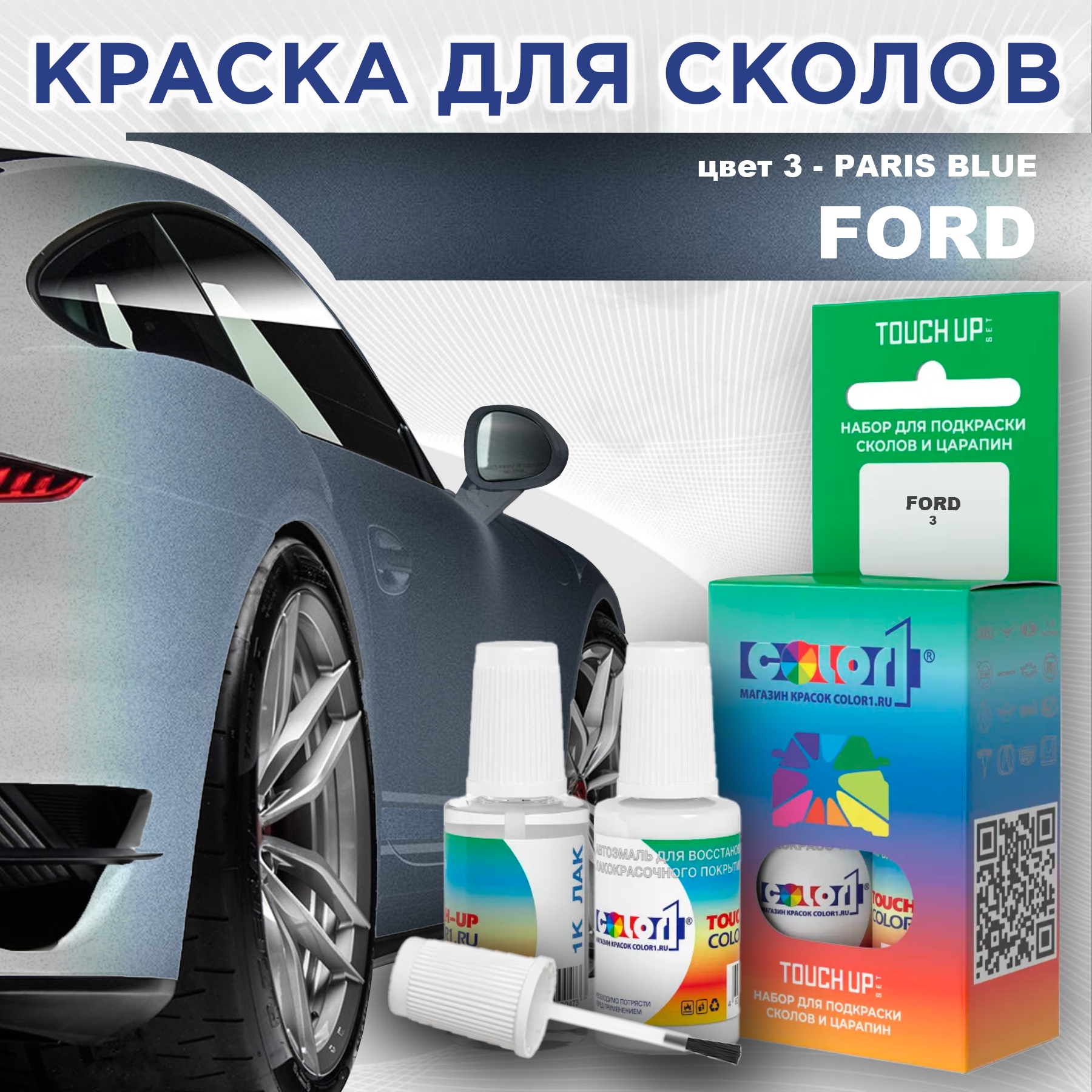 

Краска для сколов во флаконе с кисточкой COLOR1 для FORD, цвет 3 - PARIS BLUE, Синий