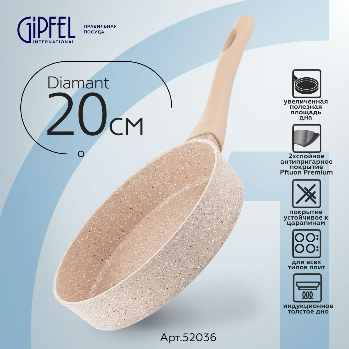 

Алюминиевая сковорода Gipfel Diamant 52036 20 см, Бежевый, Diamant алюминиевая сковорода