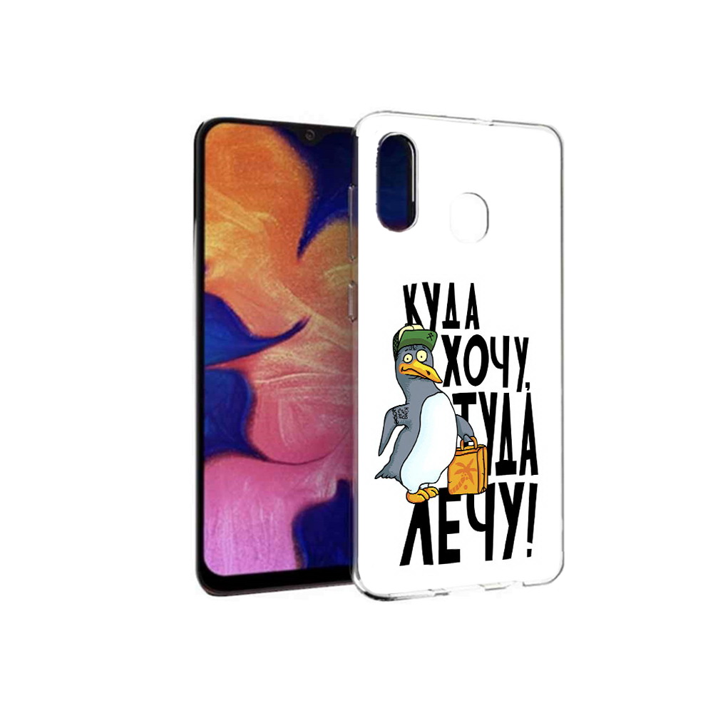 

Чехол MyPads Tocco для Samsung Galaxy A30 куда хочу туда лечу (PT126700.499.430), Прозрачный, Tocco