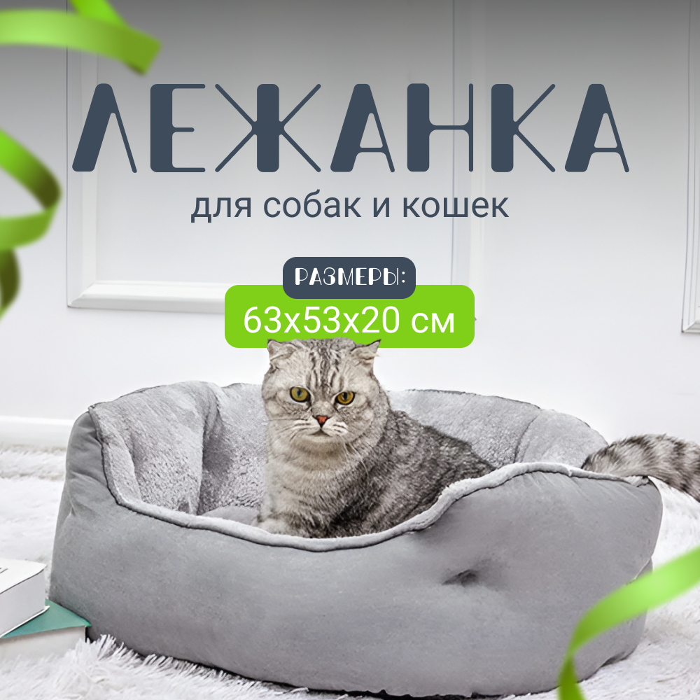 Лежанка для кошек и собак ZDK Home светло-серый плюш 63х53х20 см 2936₽