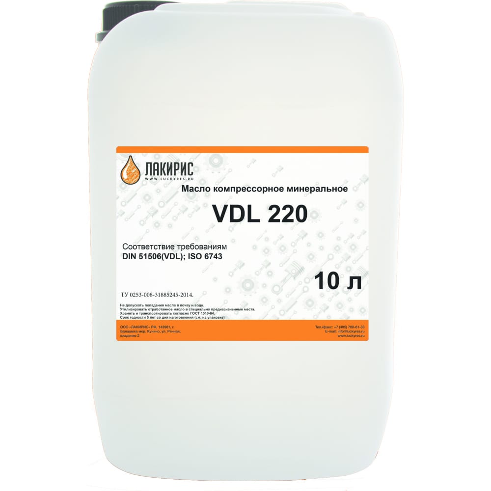 Лакирис VDL 220 ISO VG 220 10л. Компрессорное масло 4673725505752