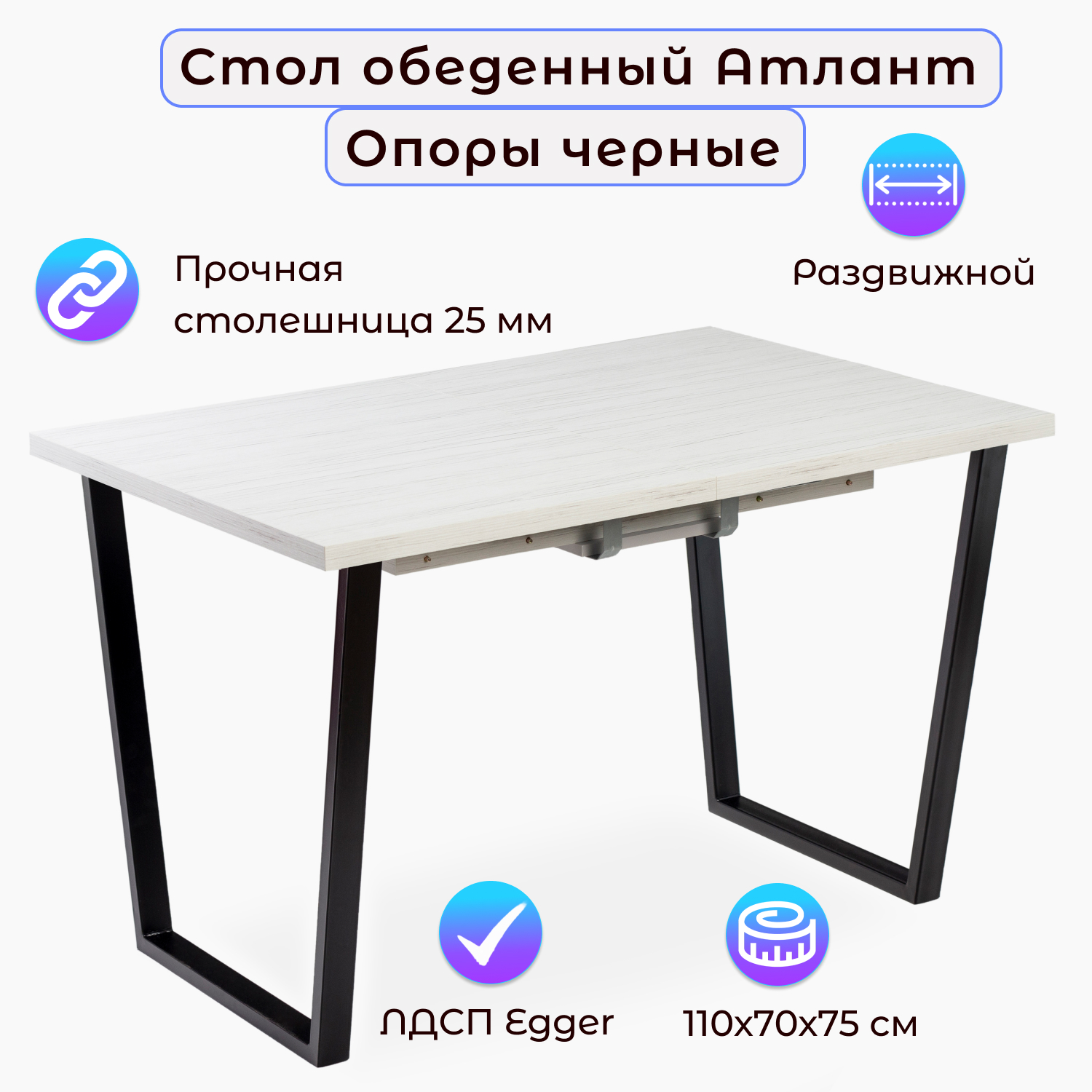 

Стол обеденный Столбург АТЛАНТ 01 ЛДСП EGGER, Атлант-01