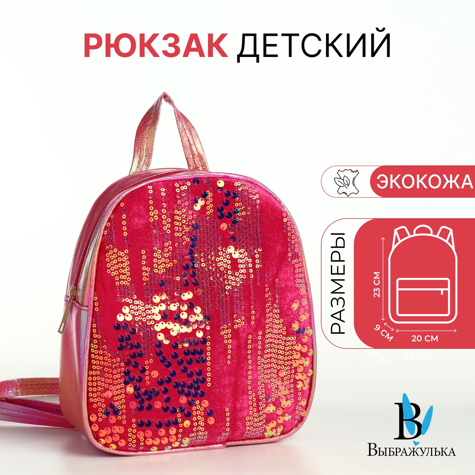 

Рюкзак детский Выбражулька, на молнии, цвет розовый, Без рисунка