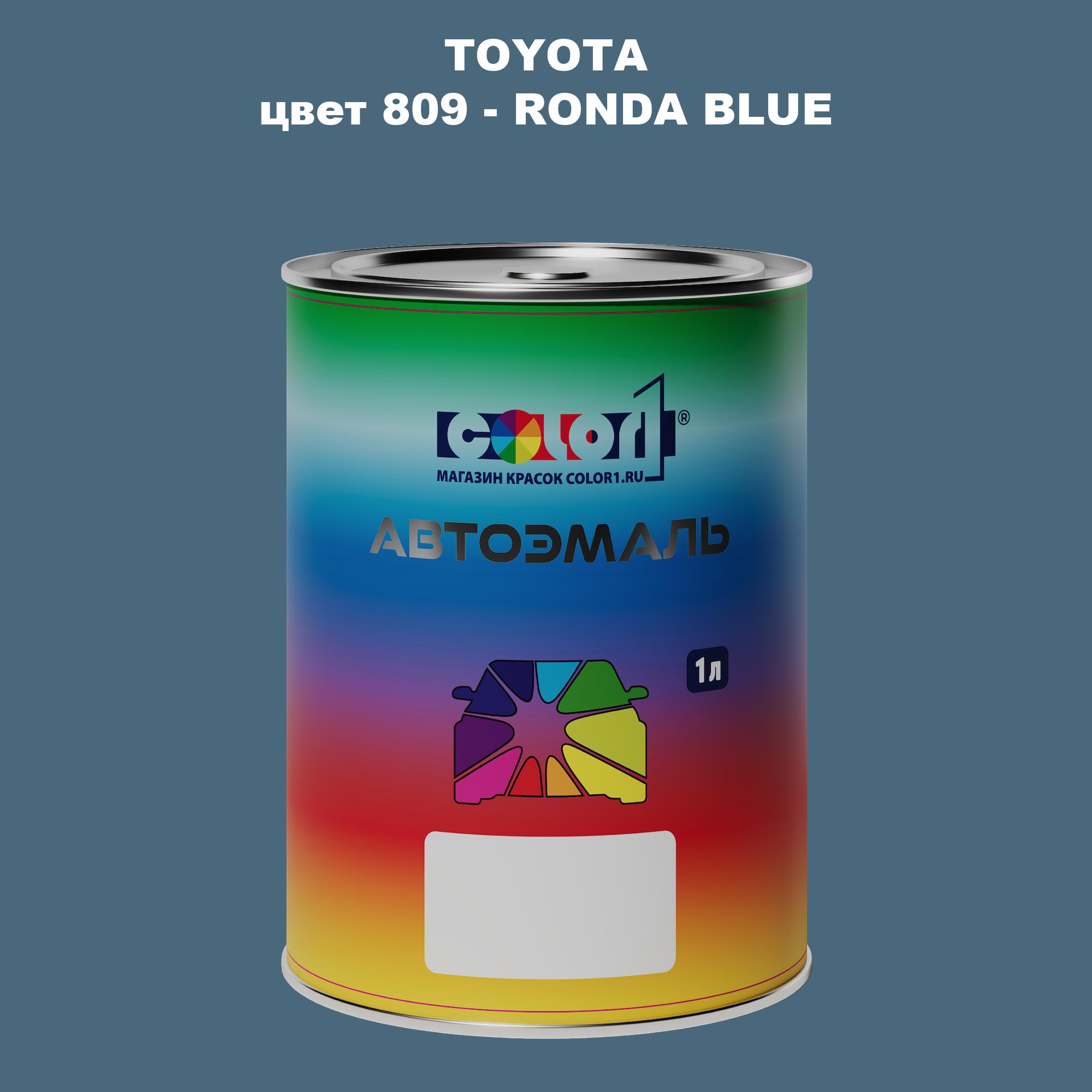 

Автомобильная краска COLOR1 для TOYOTA, цвет 809 - RONDA BLUE, Синий