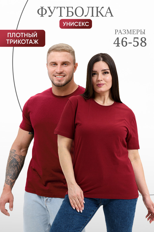 

Футболка унисекс ТРИКОТАЖ НАТАЛИ 8471 красная 46-48 RU, Красный, 8471