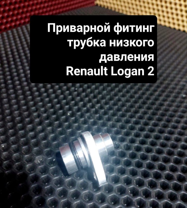 Фитинг трубки кондиционера Renault 2