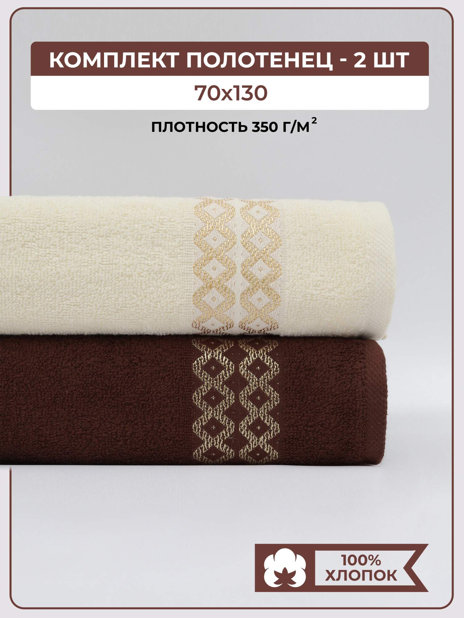 

Полотенце банное махровоеComfort Life 70x130 2 шт, НМПБл2