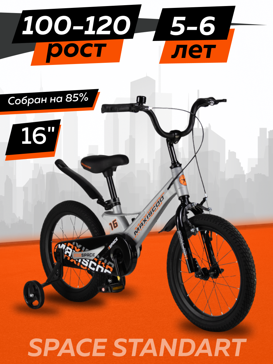Велосипед детский двухколесный Maxiscoo SPACE Стандарт 16 2024 Серый Жемчуг Z-MSC-S1633 ночник хевель детский bluetooth колонка