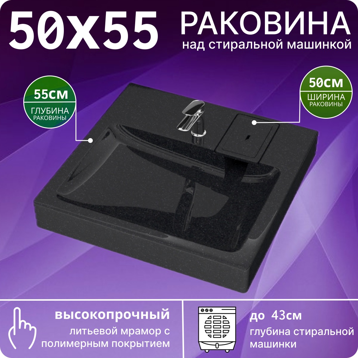 Раковина над стиральной машиной Plumberhouse V58BL (500х550)