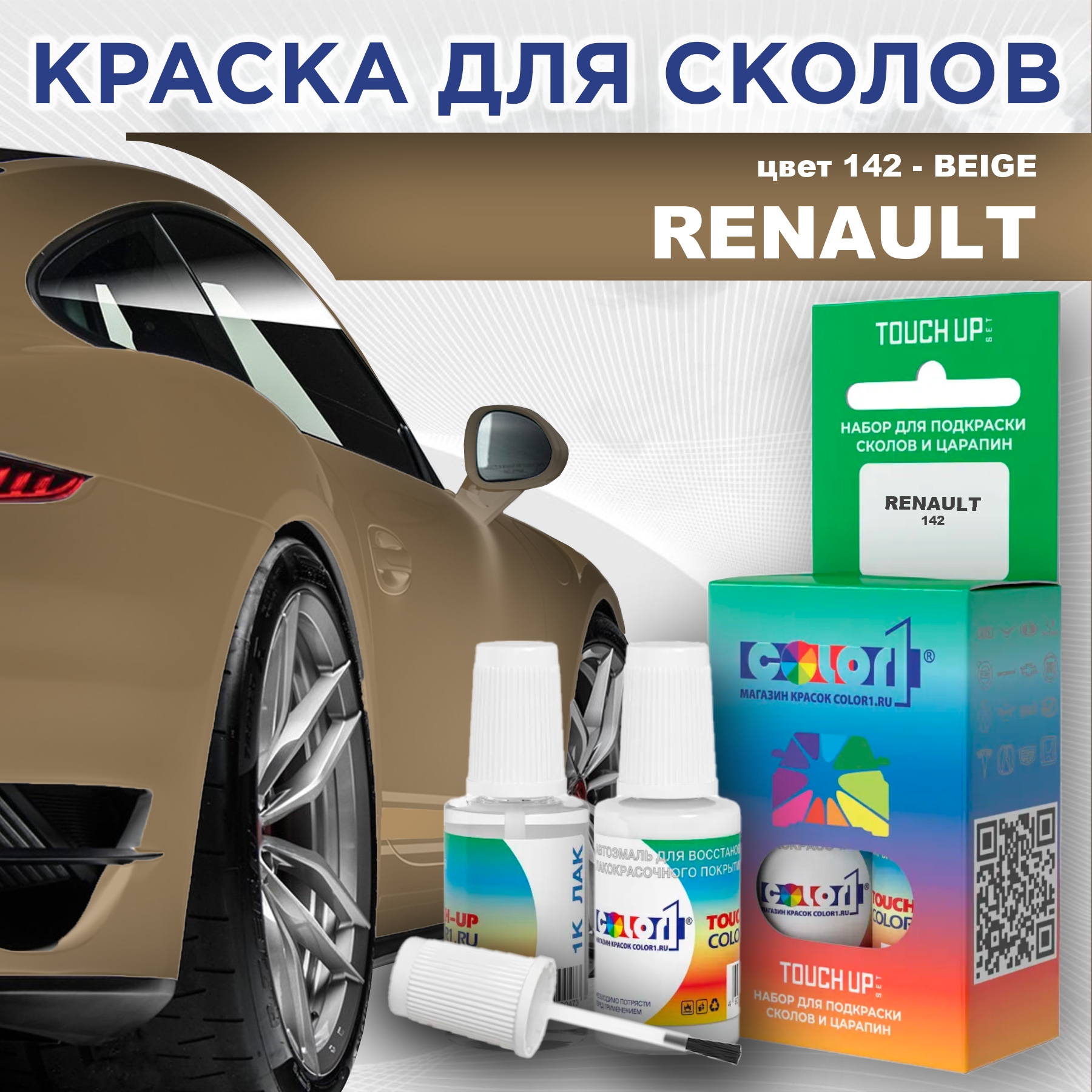 

Краска для сколов во флаконе с кисточкой COLOR1 для RENAULT, цвет 142 - BEIGE, Прозрачный