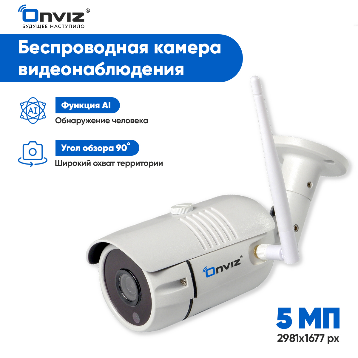 Камера видеонаблюдения ONVIZ U340, 5 Мп уличная wifi IP с датчиком движения комплект камер видеонаблюдения onviz u340 5 мп уличная wifi ip с датчиком движения