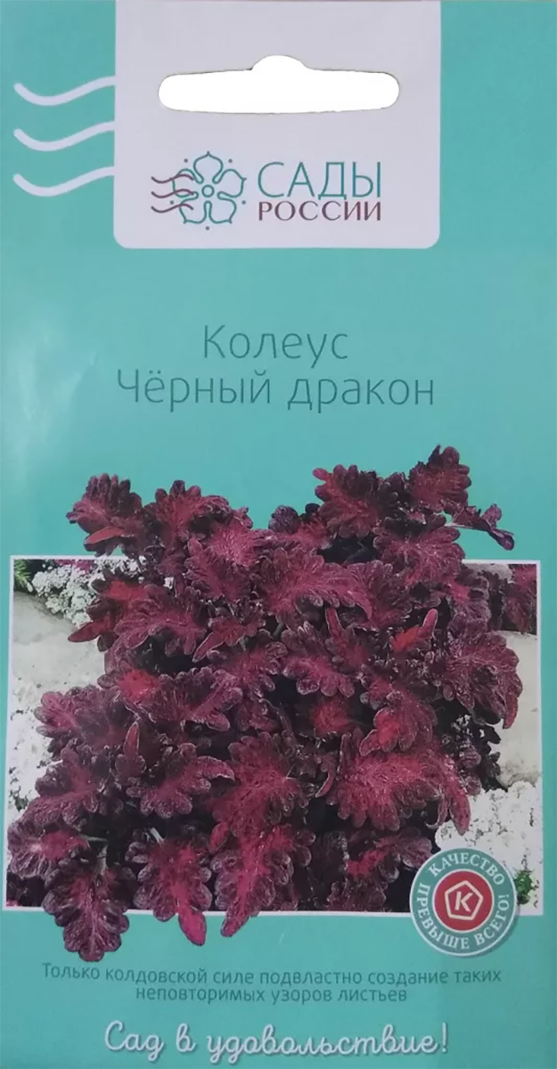 

Семена колеус черный дракон Сады России 8376 1 уп.
