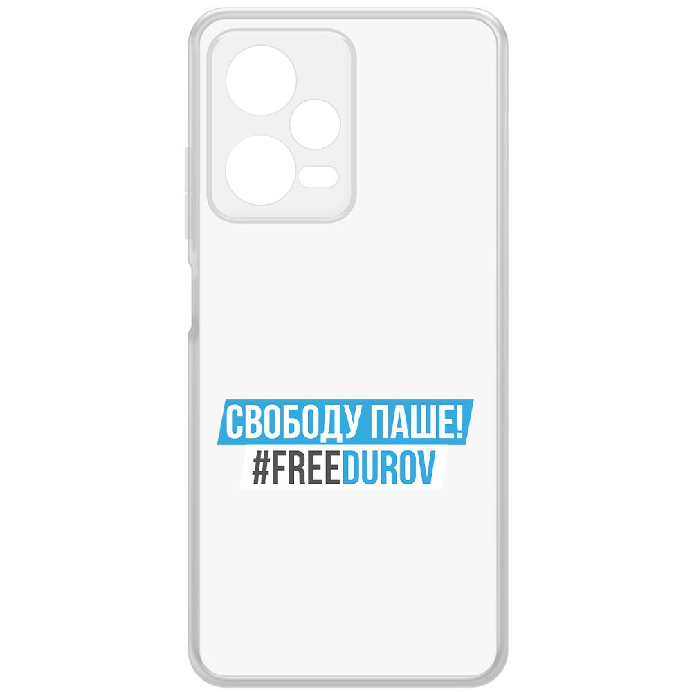 

Чехол-накладка Krutoff Clear Case Свободу Паше! для Xiaomi Redmi Note 12 Pro 5G, Прозрачный