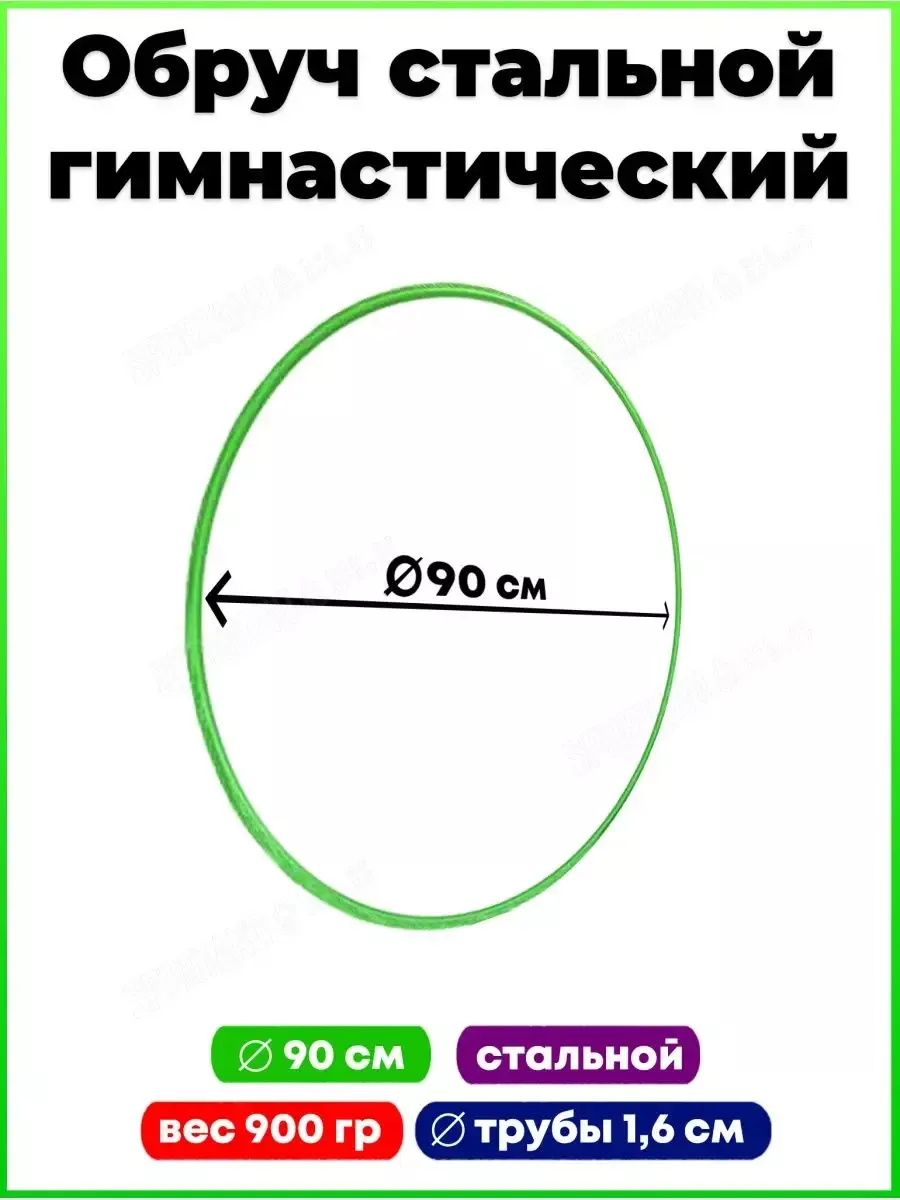 

Обруч гимнастический стальной, d=90см, зеленый, 2шт