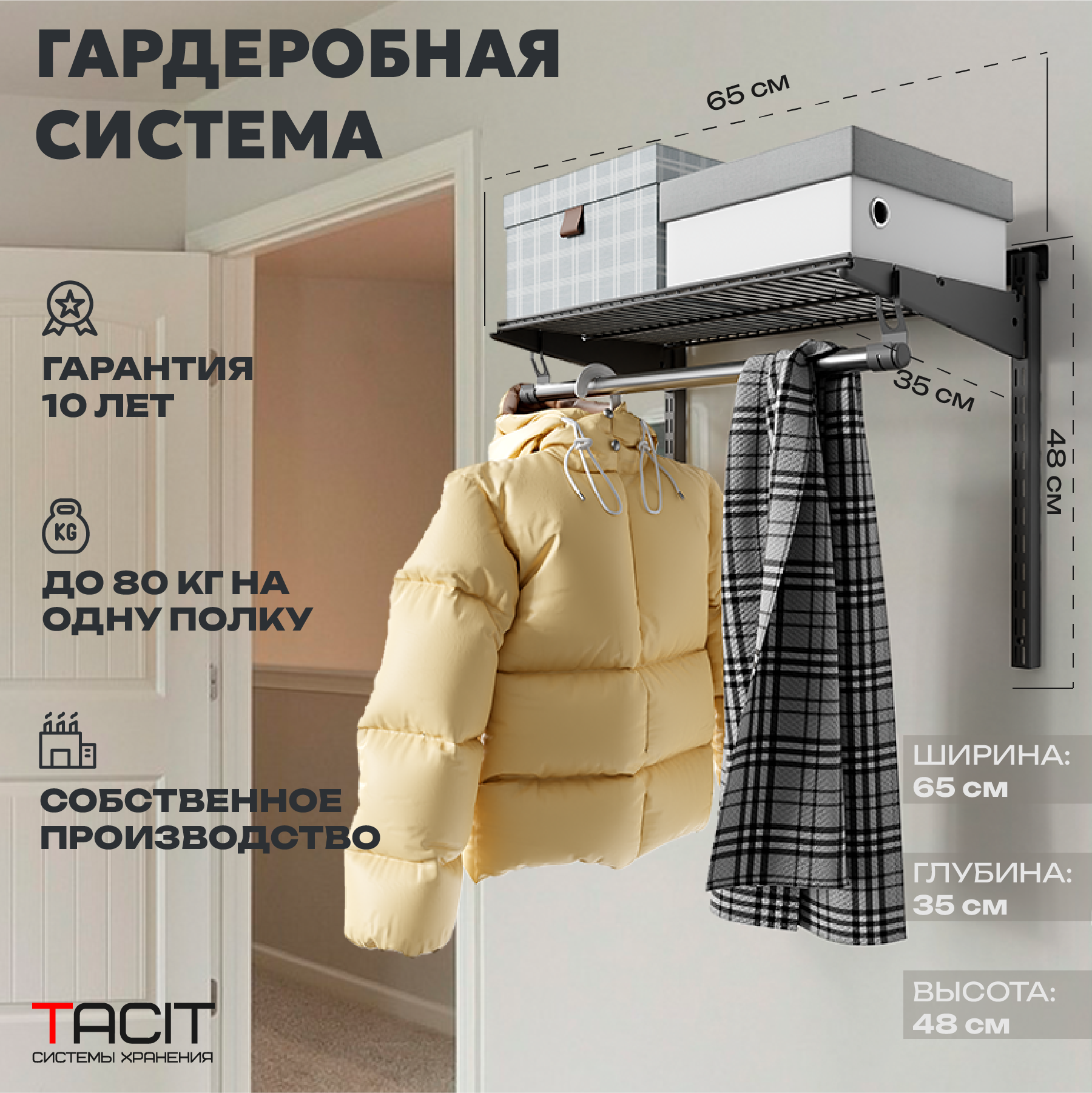 Гардеробная система хранения TACIT PS.1 65*35*48 чёрная