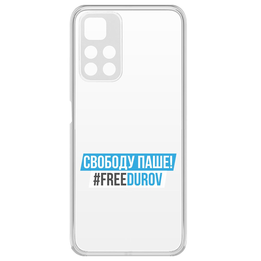 

Чехол-накладка Krutoff Clear Case Свободу Паше! для Xiaomi Redmi Note 11 Pro+ 5G, Прозрачный