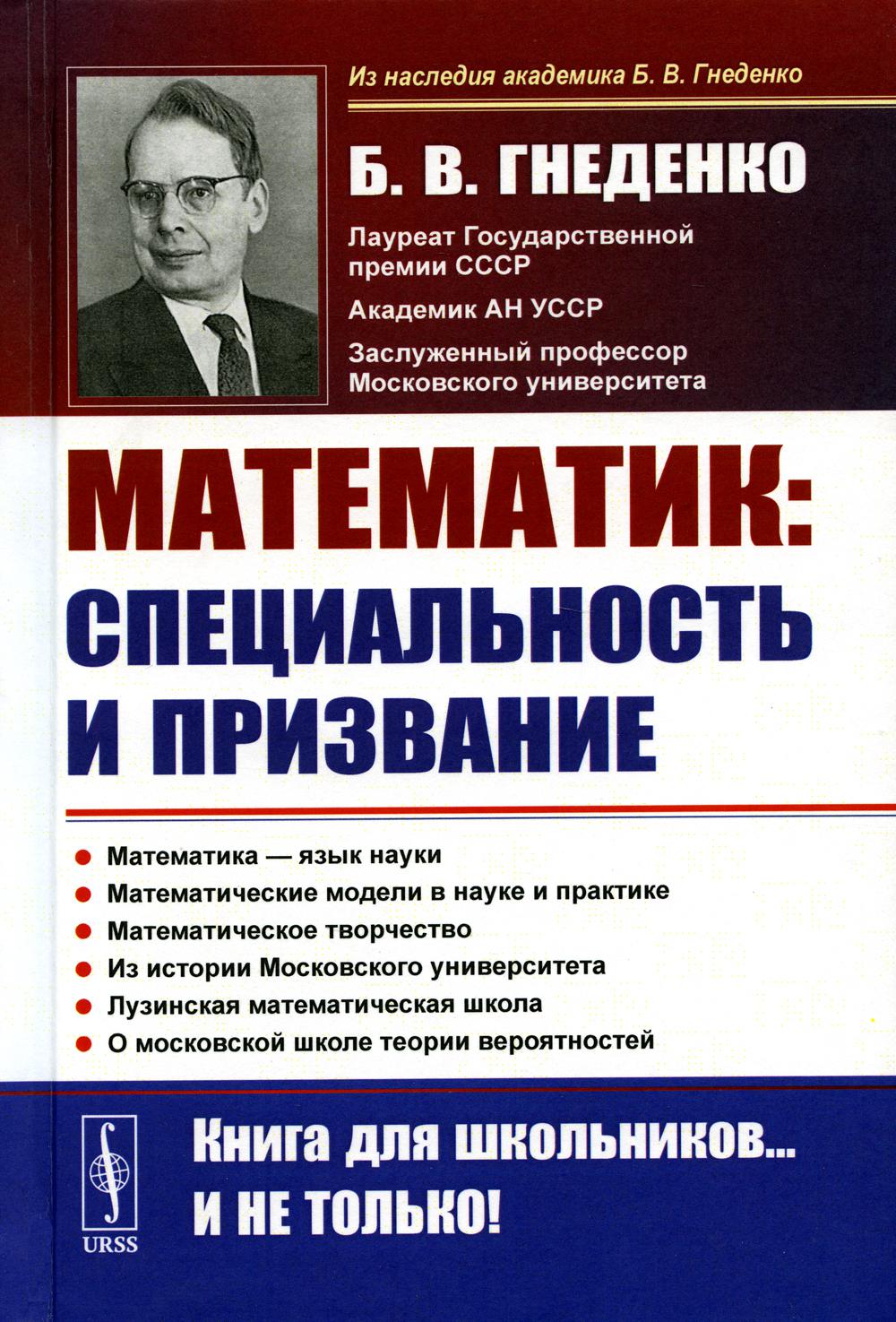 

О работе математика: специальность и призвание. Математика - язык науки. Математи...