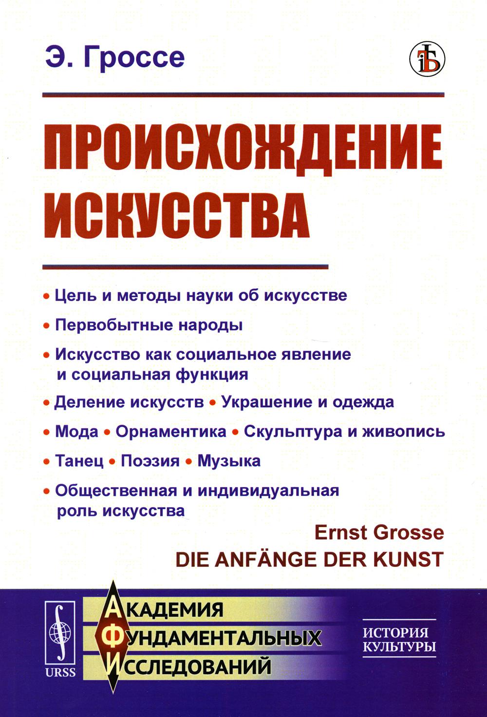 

Происхождение искусства: Цель и методы науки об искусстве. Первобытные народы. Ис...