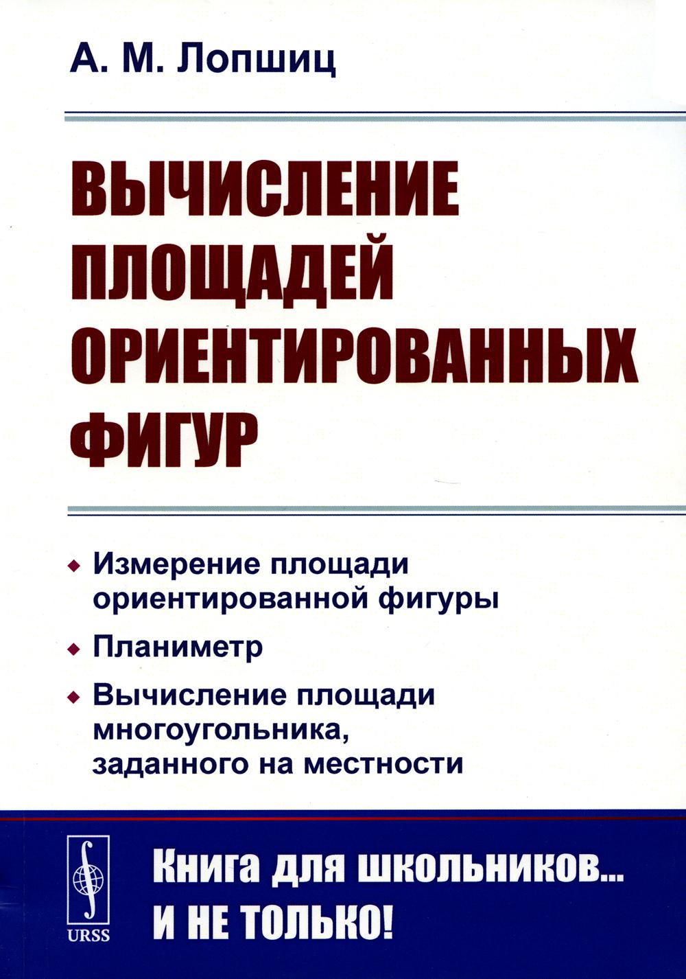 

Вычисление площадей ориентированных фигур: Измерение площади ориентированной фигу...