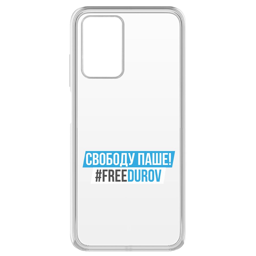 

Чехол-накладка Krutoff Clear Case Свободу Паше! для Xiaomi Redmi 10, Прозрачный
