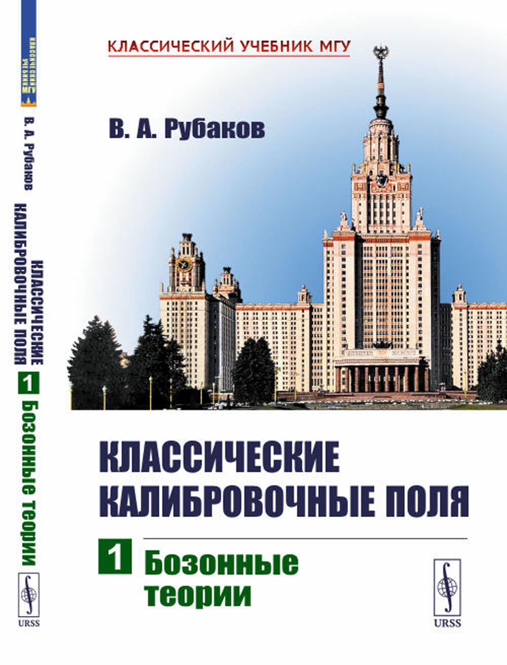 фото Книга классические калибровочные поля. ч. 1: бозонные теории ленанд