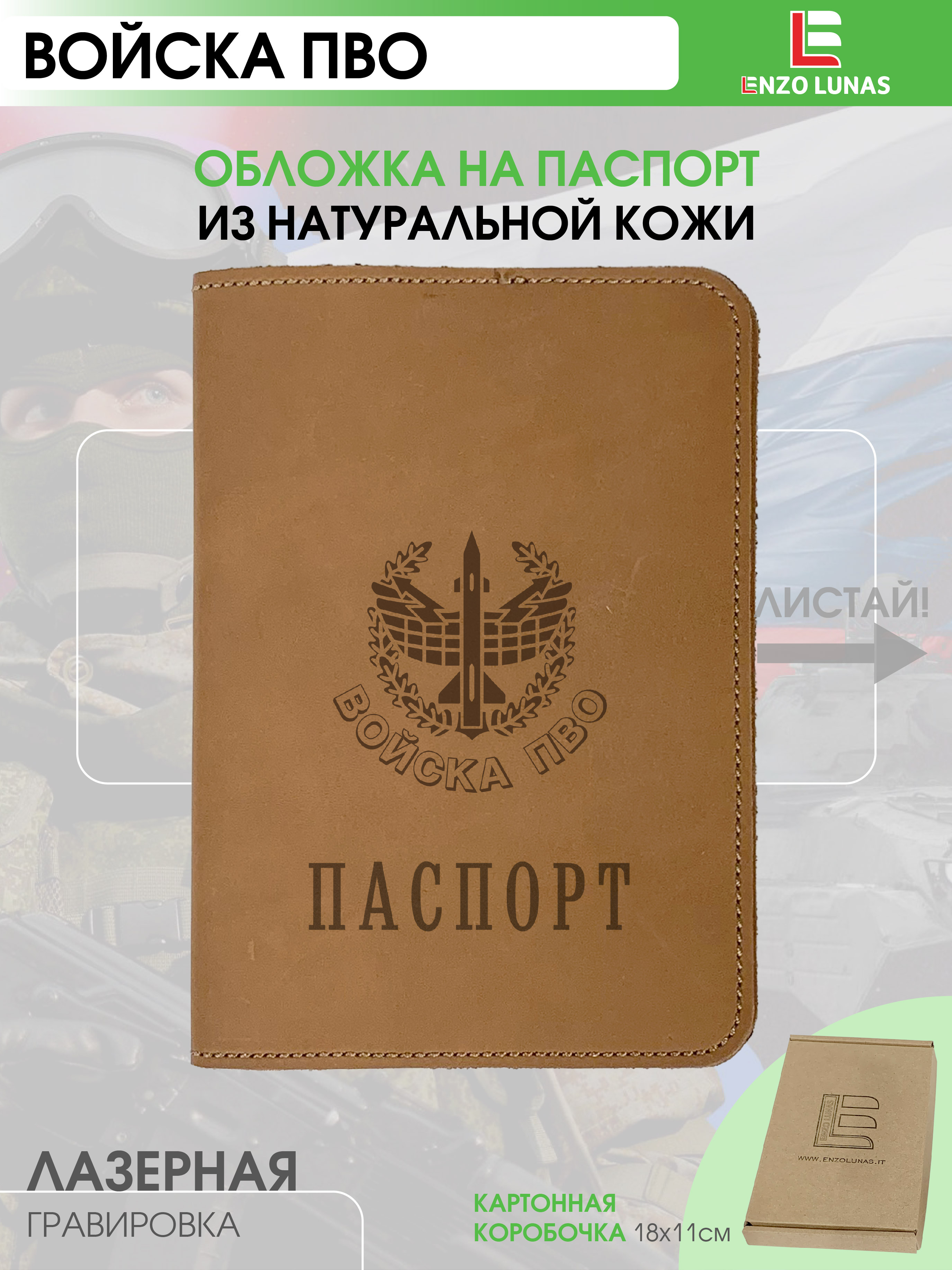 

Обложка для паспорта унисекс Enzo Lunas 211.EL.002-146 ПВО, Коричневый, 211.EL.002-146