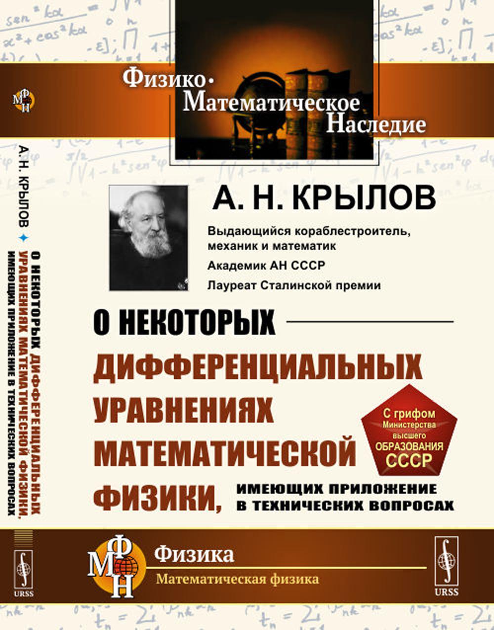 

О некоторых дифференциальных уравнениях математической физики, имеющих приложение...