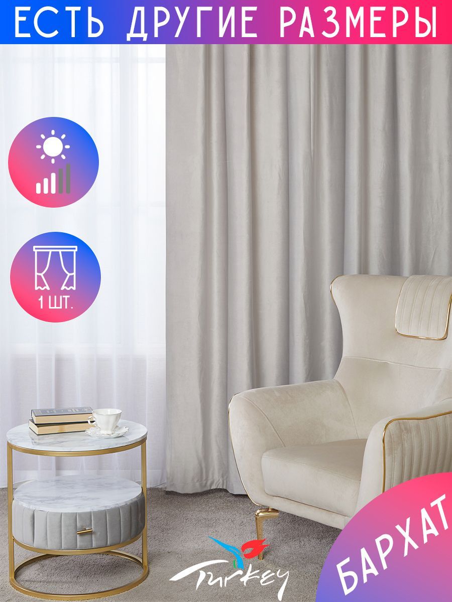 

Штора A&H Шторы и Тюль 250х70 см 1 шт, 2velvet-1