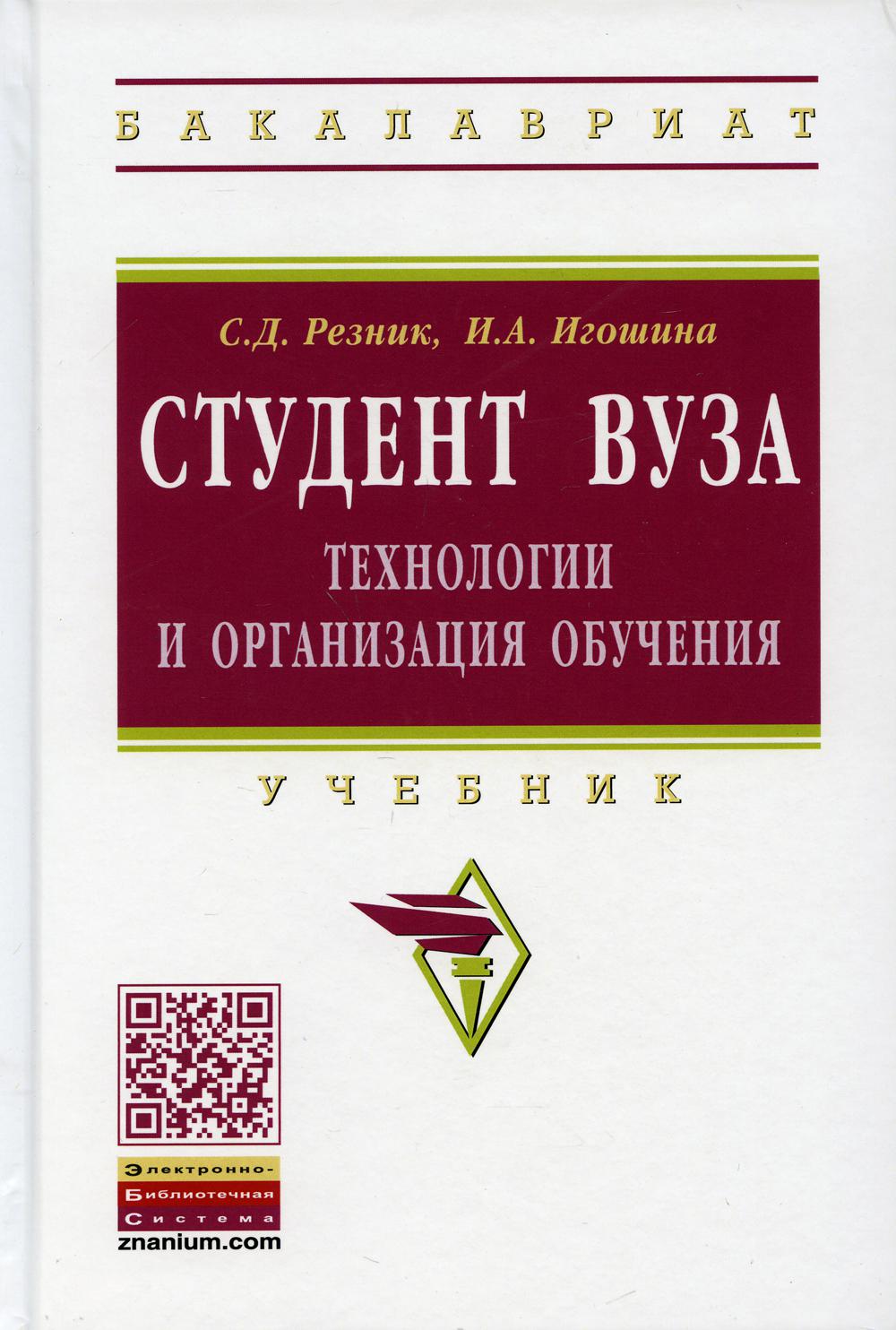

Студент вуза: технологии и организация обучения