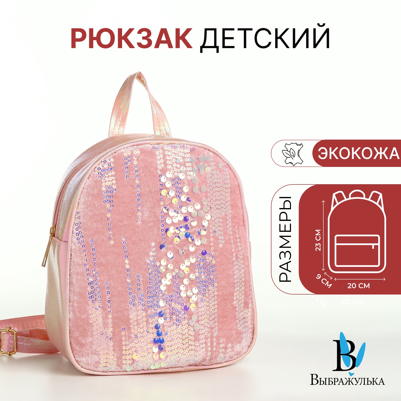 

Рюкзак детский Выбражулька, на молнии, цвет светло-розовый, Без рисунка