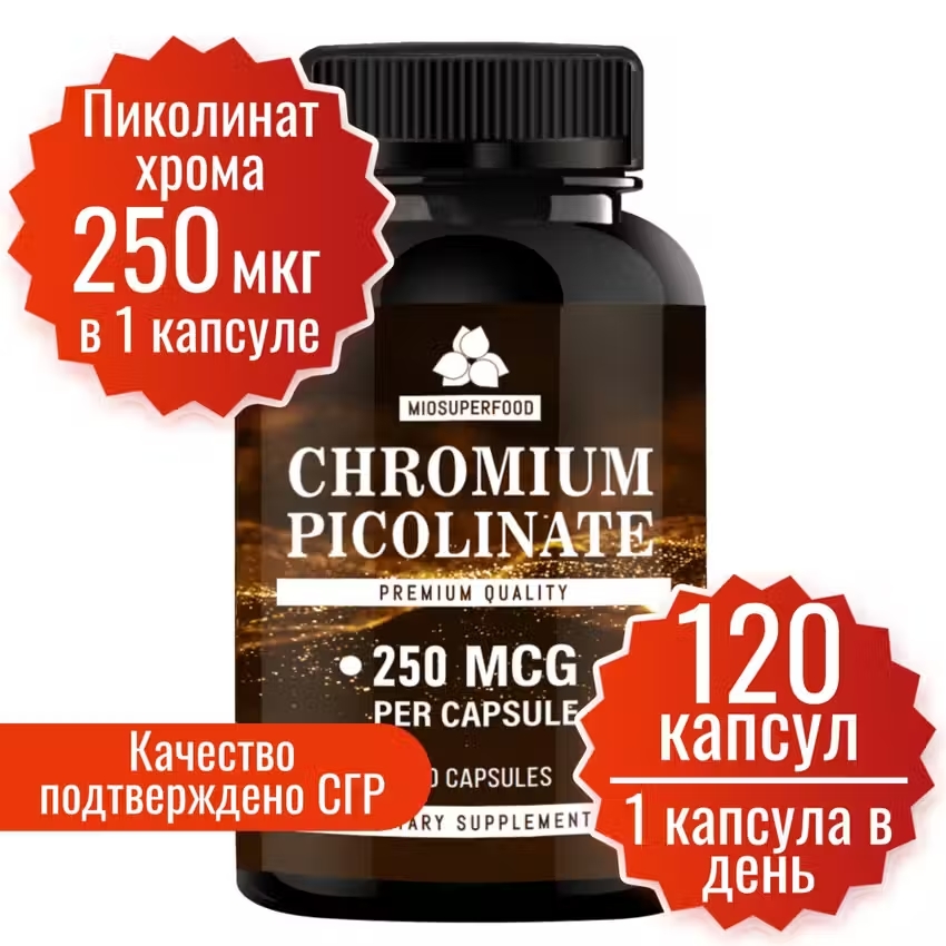 Хрома пиколинат Miosuperfood 250 мкг, 120 капсул