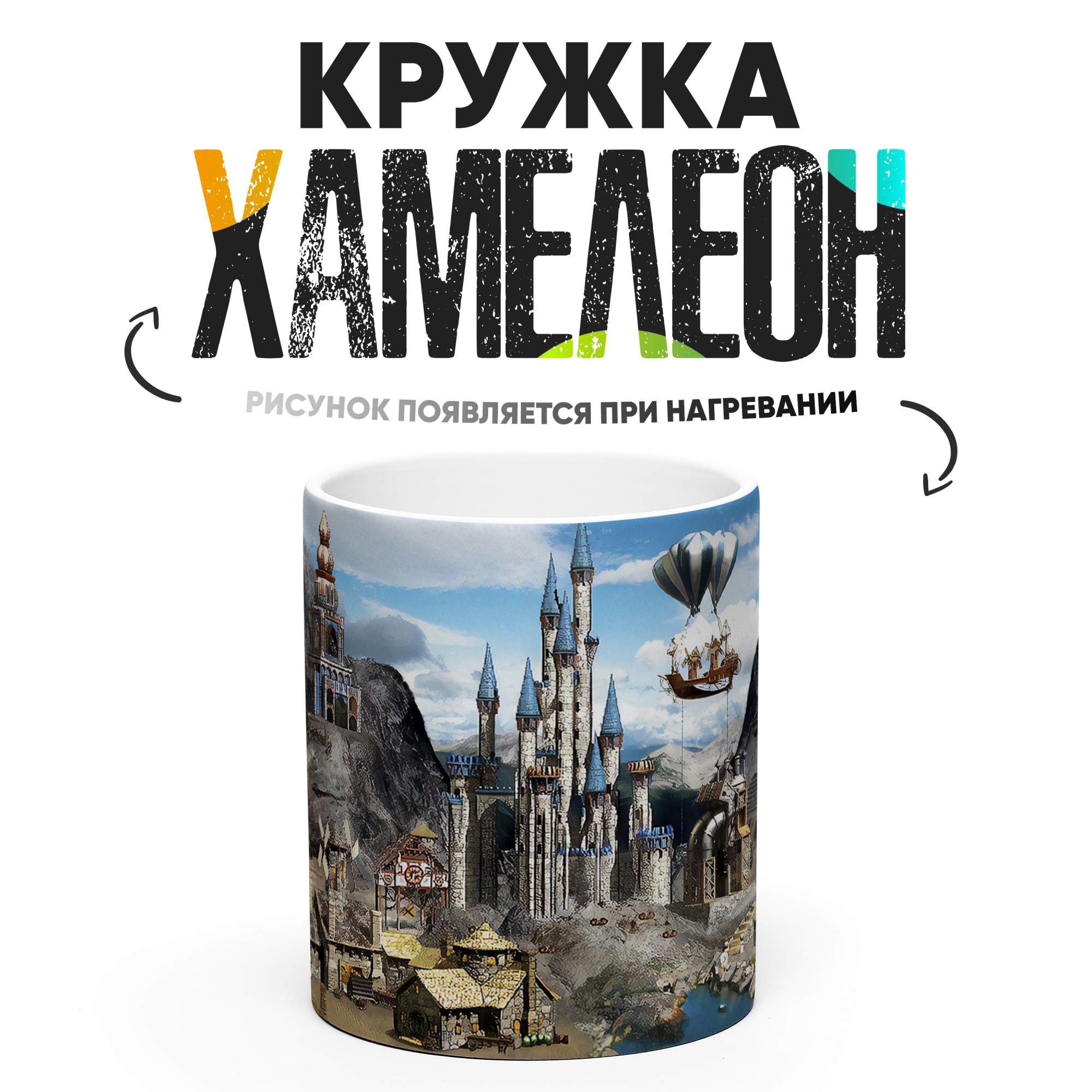 

Кружка Хамелеон КР165535ХМ, Хамелеон