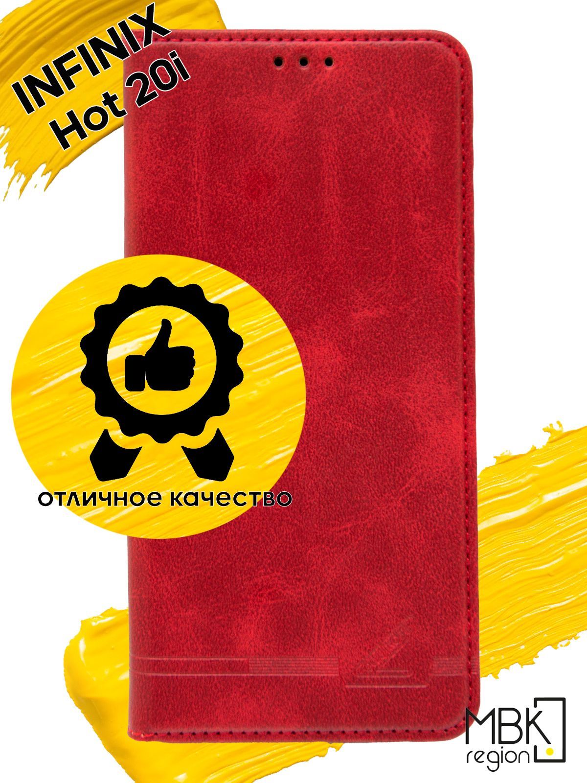 

Чехол-книжка GQ.UTROBE для Infinix Hot 20i, красный, Silicone case
