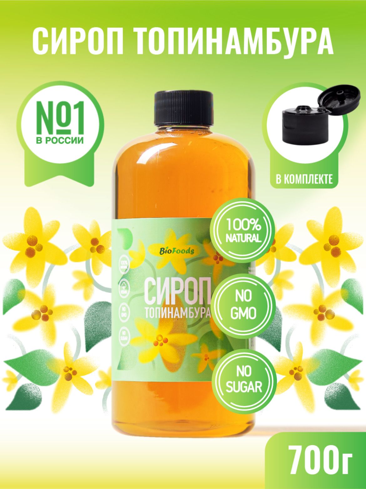

Сироп топинамбура Bio Foods натуральный без сахара, 500 мл
