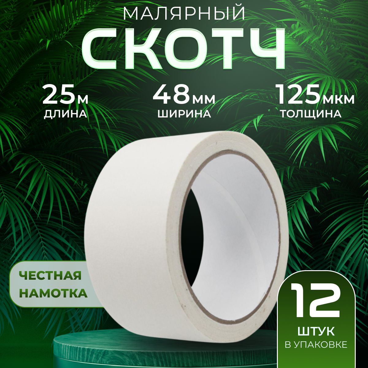 Скотч малярный Golden Snail 48мм х 25м Лента малярная 12шт скотч малярный golden snail 48мм х 25м лента малярная 6шт