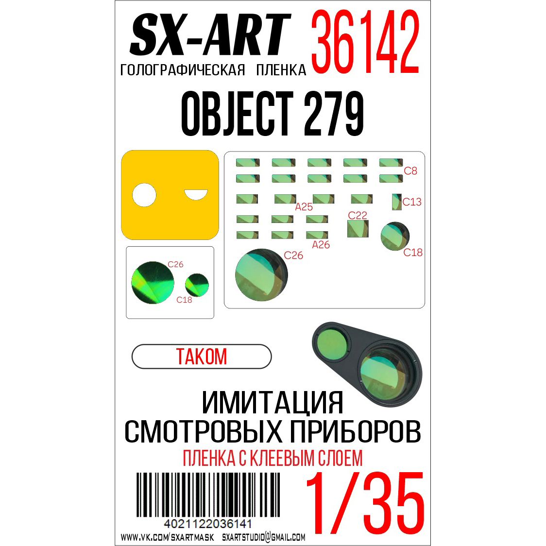 

Имитация смотровых приборов SX-Art для Object 279 от Takom 36142