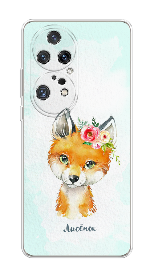 

Чехол на Huawei P50 Pro "Мой лисёнок", Голубой;оранжевый, 6105050-1