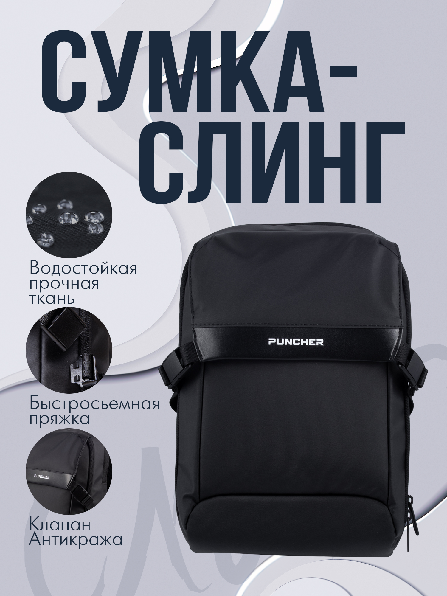 Сумка-слинг унисекс Puncher 1012 черный, 33х20х11 см