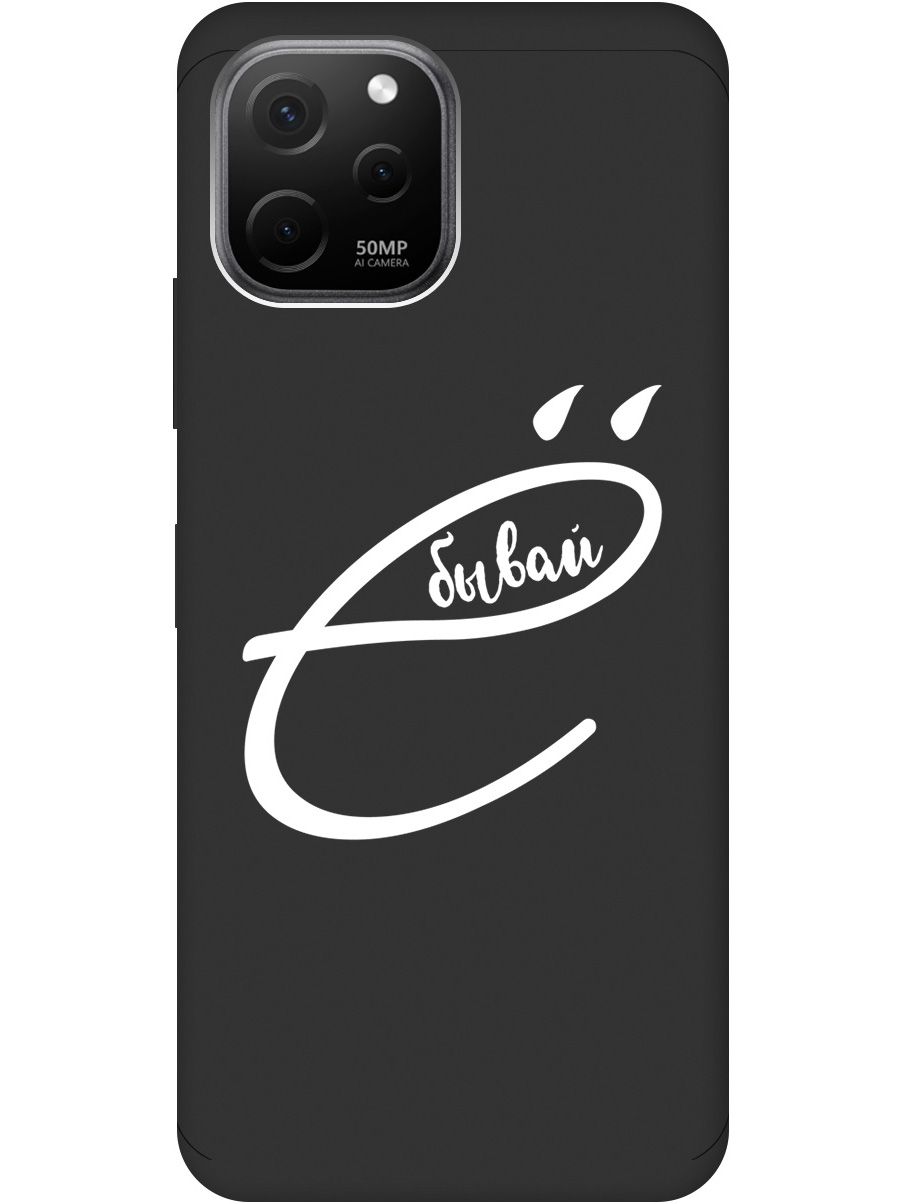 

Силиконовый чехол на Huawei nova Y61 с рисунком "В ё бывай" Soft Touch черный, 20000448