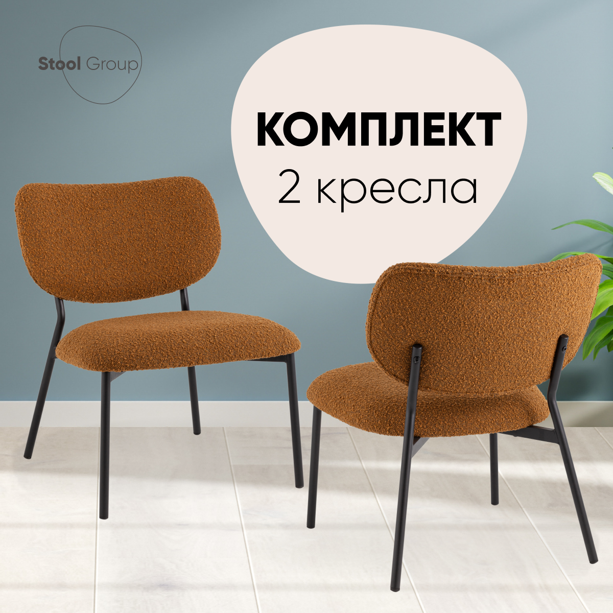 

Кресло Stool Group Jamie, горчичный, 2 шт, Jamie
