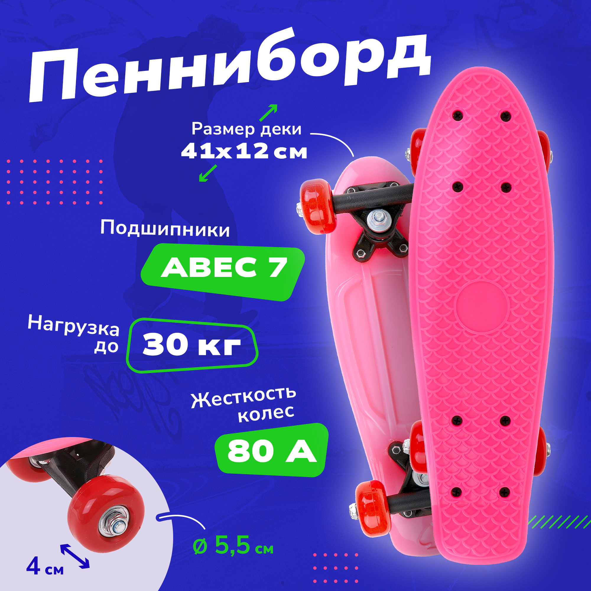 Скейтборд детский Наша Игрушка пластик, розовый 41х12 см