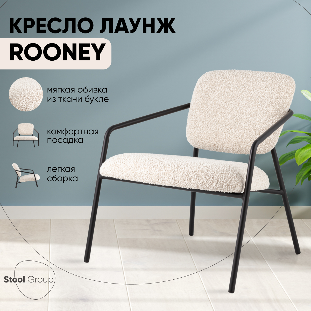 Кресло Stool Group Rooney, белый