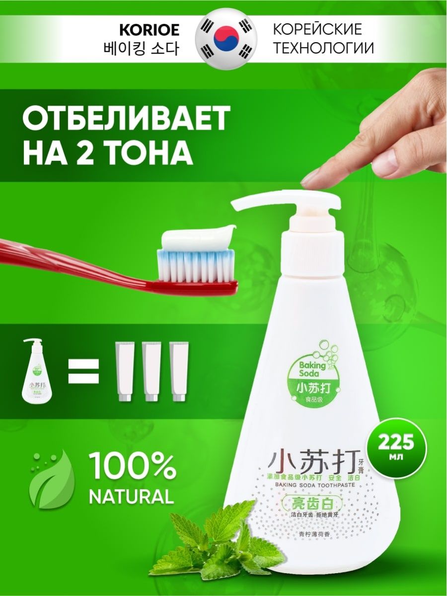 Зубная паста Korioe Baking Soda отбеливающая с дозатором 225 мл sensodyne зубная паста восстановление и защита отбеливающая
