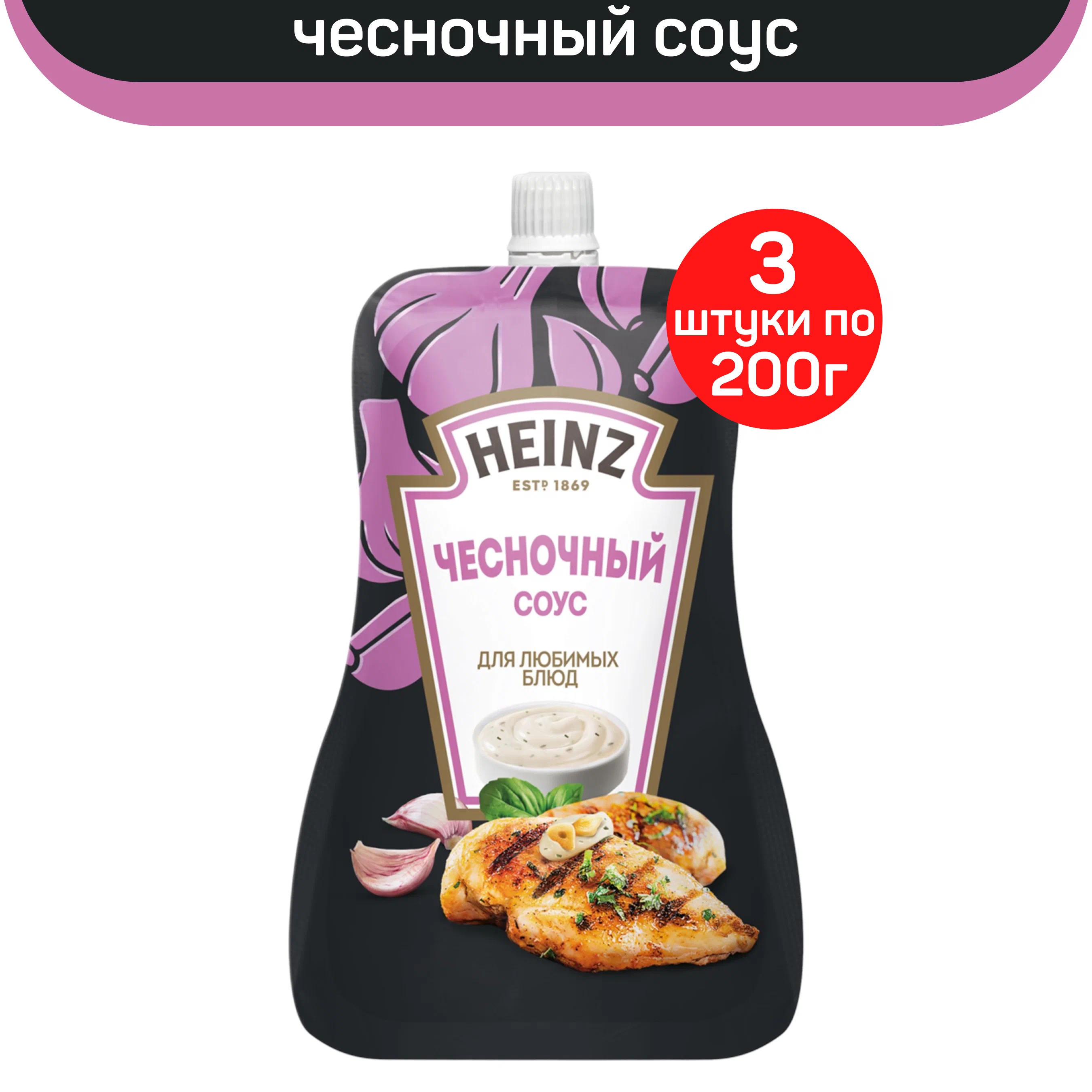 

Соус HEINZ Чесночный, 3 шт по 200 г