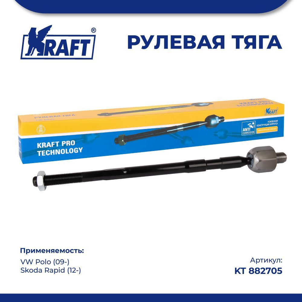 

Рулевая тяга для а/м VW Polo (09-) / Skoda Rapid (12-) KRAFT KT 882705