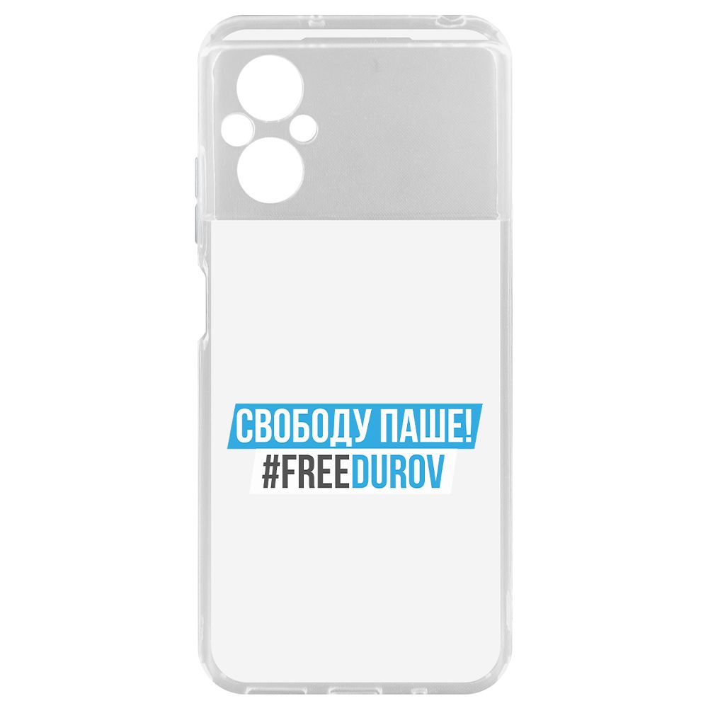 

Чехол-накладка Krutoff Clear Case Свободу Паше! для Poco M5, Прозрачный