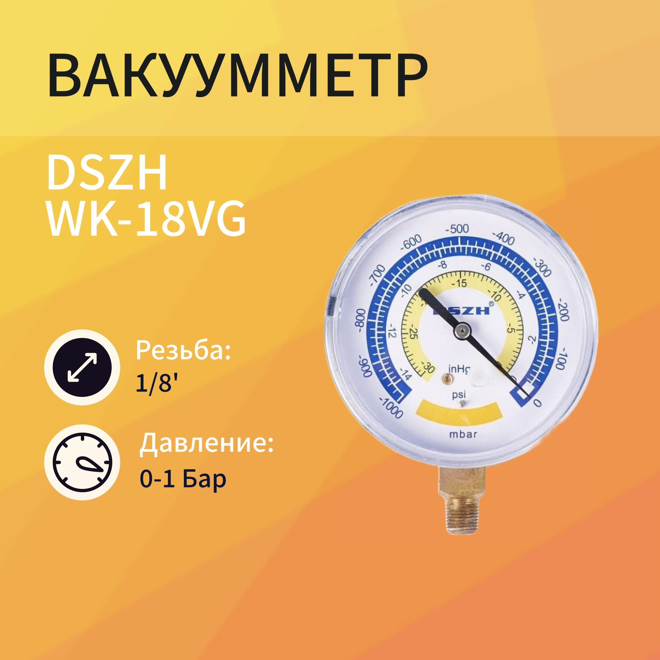 Вакуумметр dszh wk-18vg 1/8