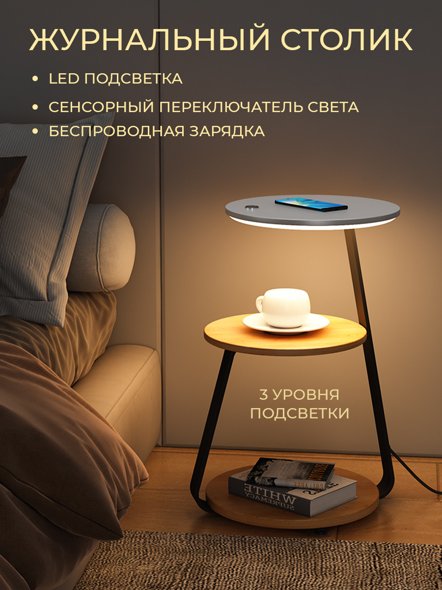 

Журнальный столик с подсветкой и беспроводной зарядкой, светлый, 11974791