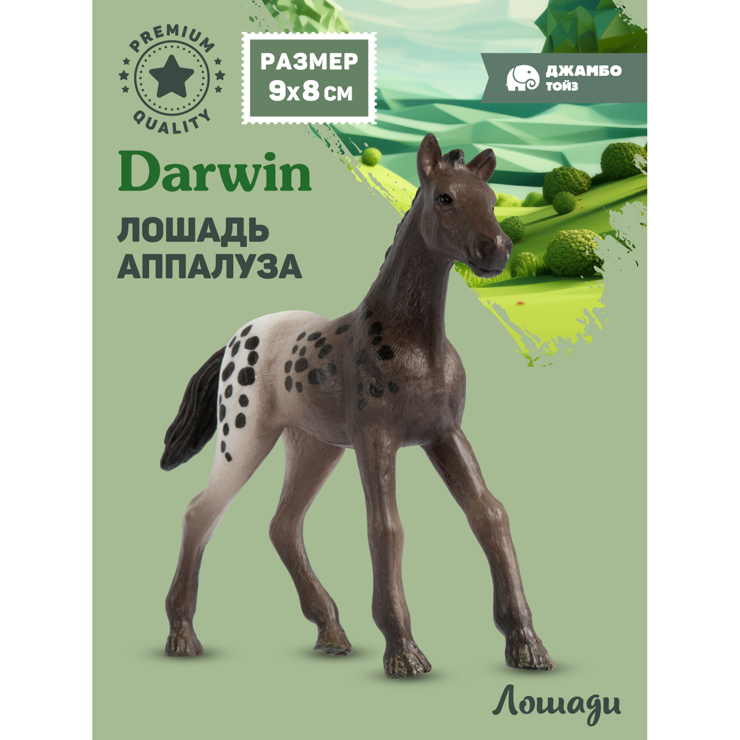 

Фигурка игрушка коллекционная Джамбо Тойз Животные Лошадь JB0212185, 211957 аппалуза